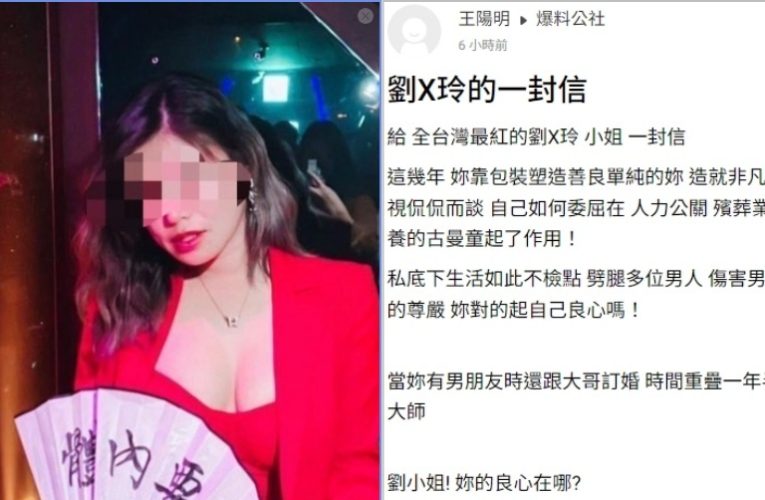 劉X玲小姐有事了！ 民爆料投訴黑歷史