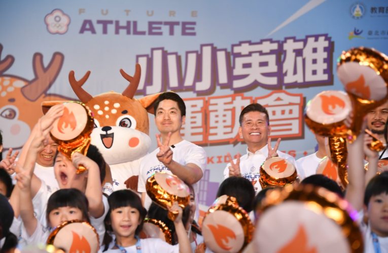 第二屆小小英雄運動會！蔣萬安帶二寶參加並表示 讓喜愛運動的風氣向下紮根