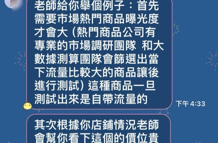 投資導師教你賺大錢? 警提醒「錢有去一定無回」