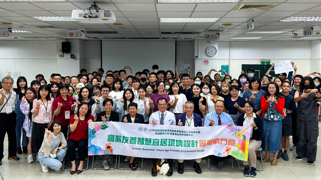 高齡友善智慧宜居環境設計暑期戰鬥營合影。圖／高雄醫學大學提供
