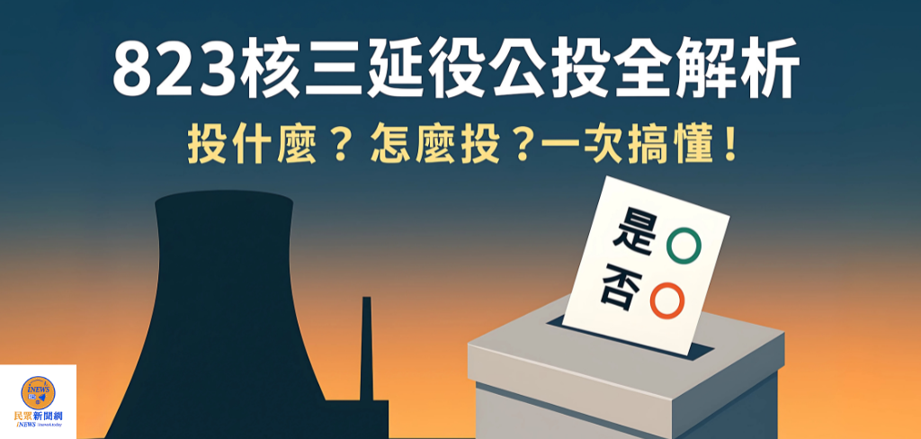 民眾新聞網 inews24
