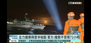 續尋飛官辛柏毅！　戰術無人機罕見現身監控海面